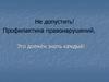 Законодательство РФ в сфере негативных явлений в подростковой среде