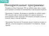 Поощрительные программы