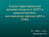 Анализ территориальной репрезентативности ООПТ в административно-экономических районах ЦФО и СЗФО