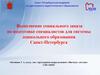 Выполнение социального заказа по подготовке специалистов для системы дошкольного образования