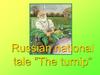 Russian national tale “The turnip”