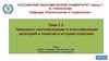 Принципы систематизации и классификации категорий и понятий в истории политики. (Тема 3)
