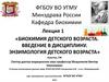 Биохимия детского возраста. Введение в дисциплину. Энзимология детского возраста