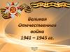Город Дубна. Даты и события Великой Отечественной войны