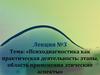 Психодиагностика как практическая деятельность: этапы, область применения этические аспекты