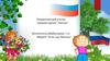 Уголок патриотического воспитания. Средняя группа "Пчелки"