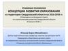 Концепция развития образования на территории Свердловской области