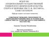Синхронность выполнения равновесий в эстетической гимнастике на этапе высшего спортивного мастерства