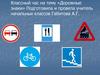 Дорожные знаки