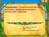 Гипертоникалық криз кезіндегі дифференцалдық интенсивті терапия