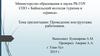 Проведение инструктажа работников