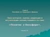 Понятие о биосфере. Урок контроля, оценки, коррекции и актуализации знаний учащихся