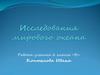 Исследования Мирового океана