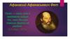 Афанасий Афанасьевич Фет. 23 ноября 1820 - 21 ноября 1892