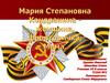 Мария Степановна Кондранина - женщина, фронтовичка, Мама