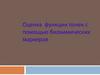Оценка функции почек с помощью биохимических маркеров