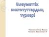 Әлеуметтік институттардың бес негізгі түрі бар