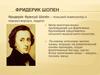 Фридерик Шопен