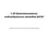 Технологии эксплуатации газовых и нефтяных скважин. Уравновешивание индивидуальных приводов ШСНУ