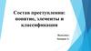 Состав преступления: понятие, элементы и классификация