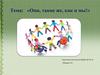 Они, такие же, как и мы. Люди с ограниченными возможностями здоровья