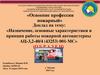 Назначение, основные характеристики и принцип работы пожарной автоцистерны АЦ-3,2-40/4 (43253) 001-МС