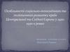 Особливості соціально-економічного та політичного розвитку Польщі у 1920-1930-х роках