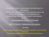 Аттестационная работа. «Эссе о включении в программу занятий материала, освоенного в рамках курса повышения квалификации »