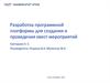 Разработка программной платформы для создания и проведения квест-мероприятий