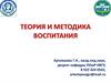 Теория и методика воспитания
