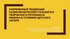 Развитие интеллектуального и творческого потенциала ребенка в условиях детского лагеря
