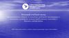 Организационное собрание по доведению требований предъявляемых к кандидатам