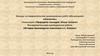 Исследовательская краеведческая работа «История производства известняка в п. Угловка»