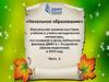 Виртуальная книжная выставка учебной и учебно-методической литературы, в г. Уссурийске
