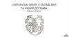 «Українські землі у складі ВКЛ та інших держав» (перша частина). Тема 5