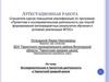 Аттестационная работа. Исследовательская и проектная деятельность в Тарногской средней школе