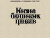 Кинетика биологических процессов