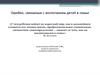 Ошибки, связанные с воспитанием детей в семье «С чем ребенок войдет во взрослый мир, как в дальнейшем сложатся его личная жизнь