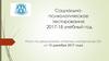 Социально-психологическое тестирование в школе