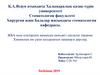 ЖБА-ның ісіктерінің кешендік еміндегі сәулелік терапия