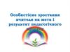 Особистісне зростання вчителя як мета і результат педагогічного процесу