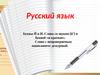 Буквы Й и И. Слова со звуком [й’] и буквой «и краткое»
