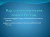 Карта климатических поясов России