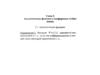 Аналитические функции и конформные отображения