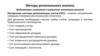 Методы регионального анализа. Лекция №12