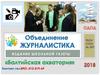 Издание школьной газеты «Балтийская акватория»