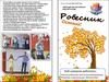 Газета «Ровесник». Сентябрь 2016