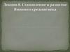Становление и развитие Японии в средние века
