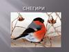 Снегирь из ниток