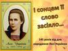 І сонцем її слово засіяло. 145 років від дня народження Лесі Українки